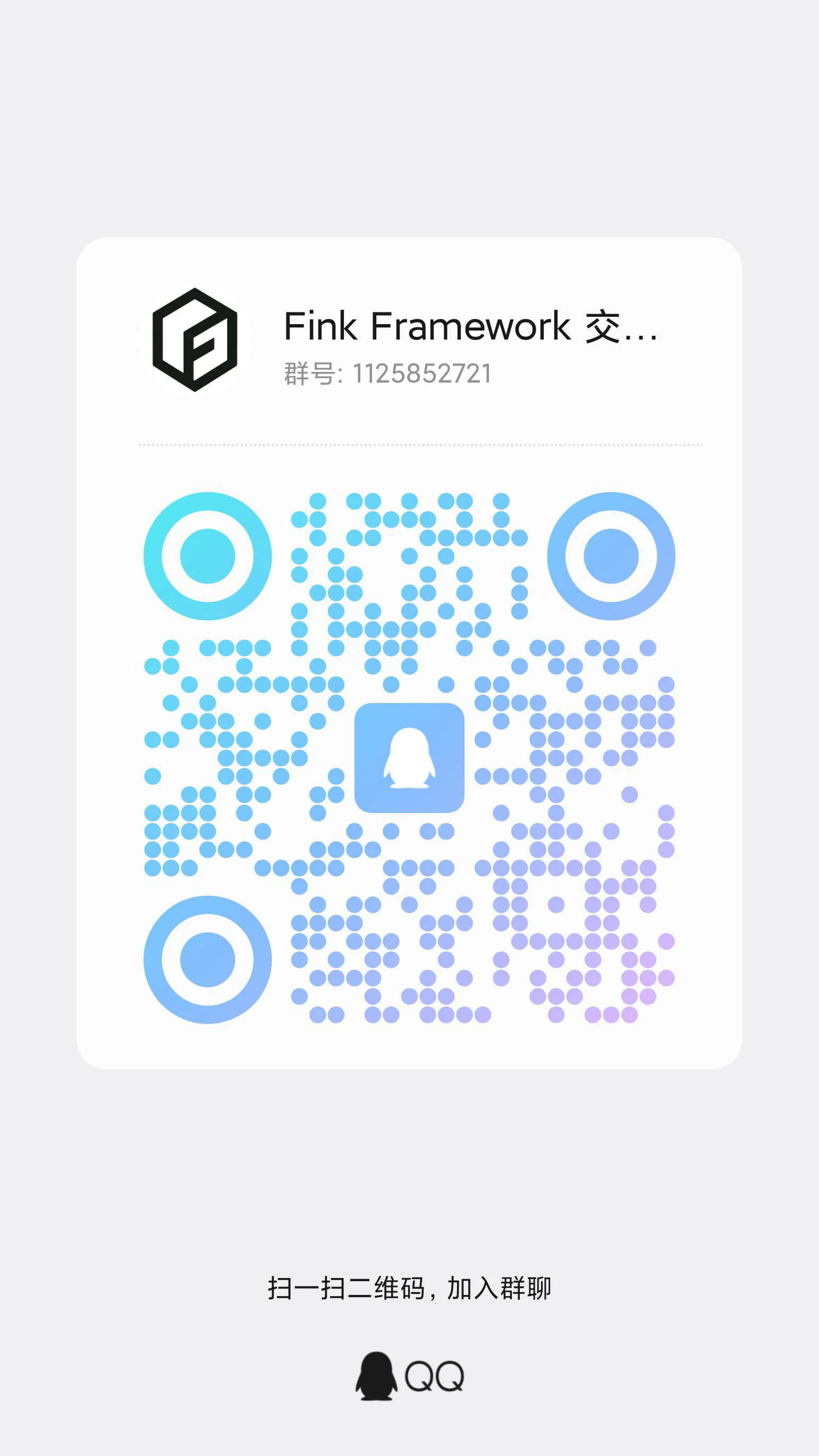 QQ群二维码