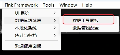 从 Unity 菜单打开数据工具面板