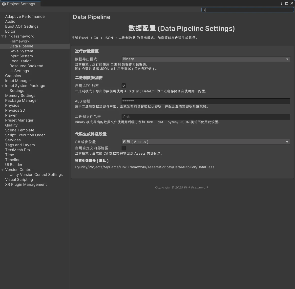 数据管线设置面板