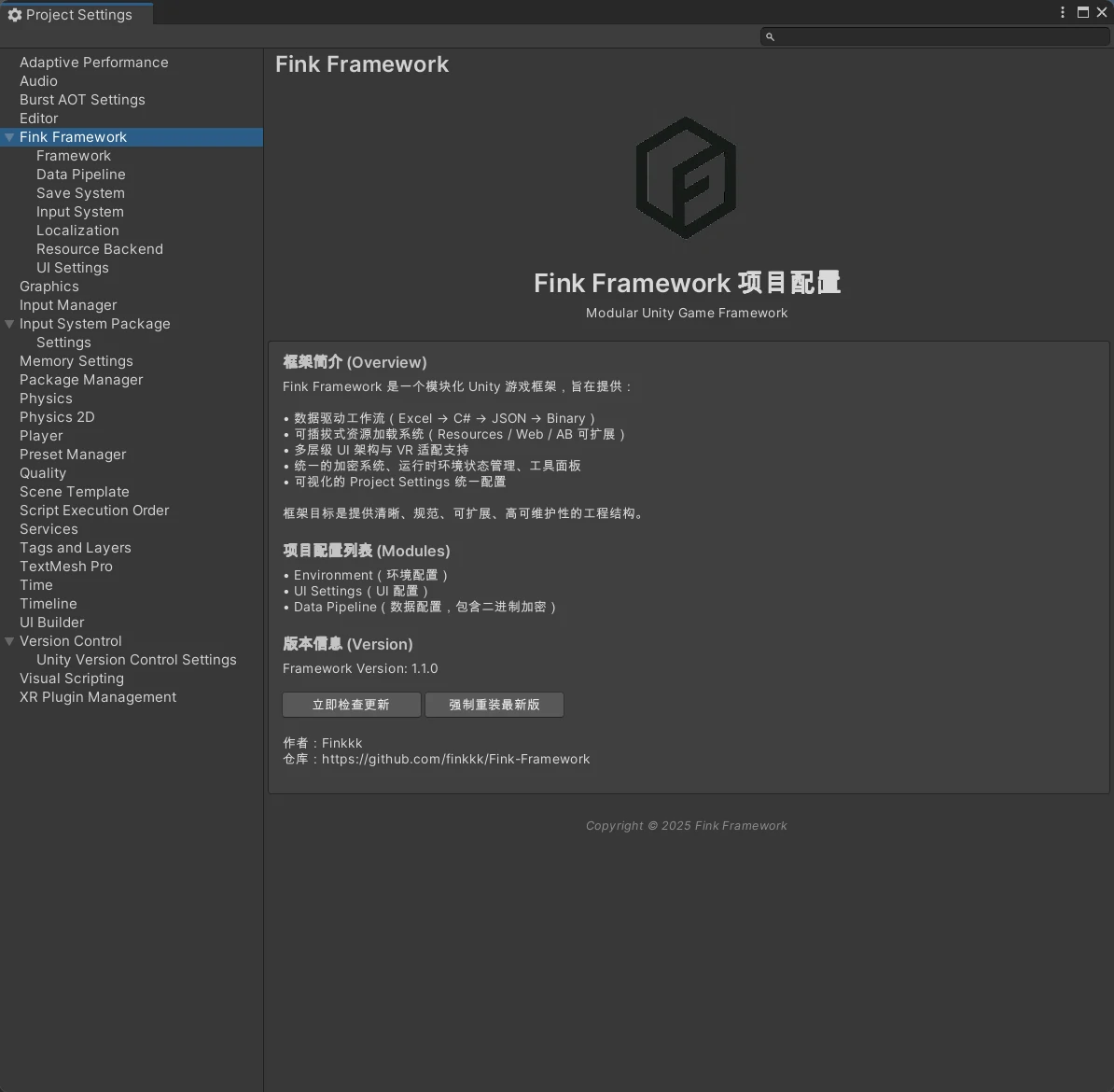 Fink Framework 项目配置与检查更新入口