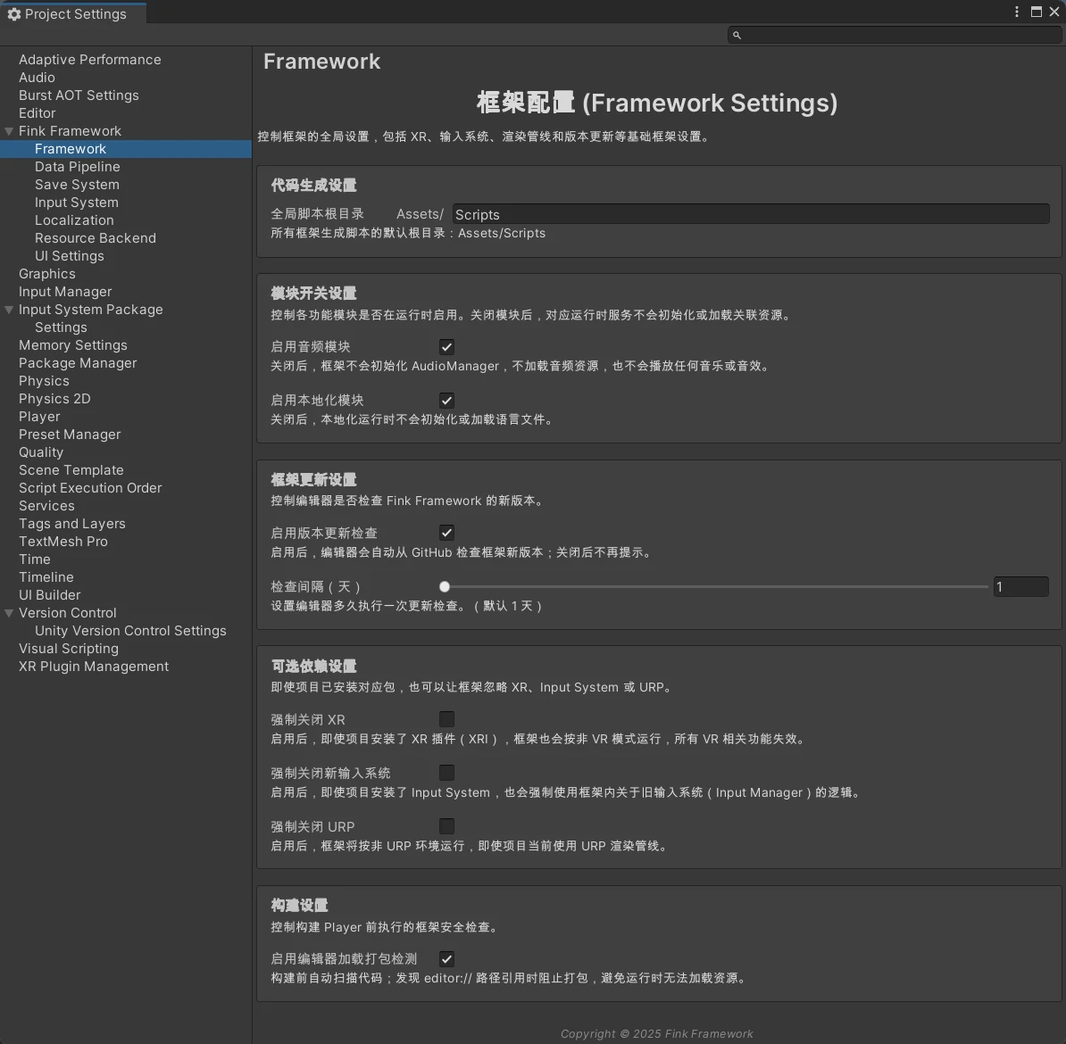 Framework 全局设置