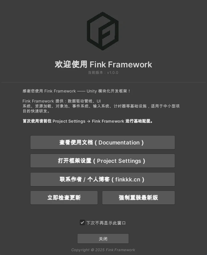 Fink Framework 欢迎窗口