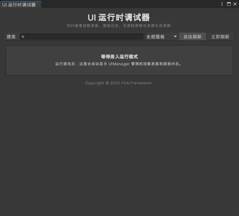 UI 运行时调试器