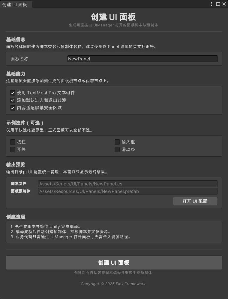 创建 UI 面板窗口
