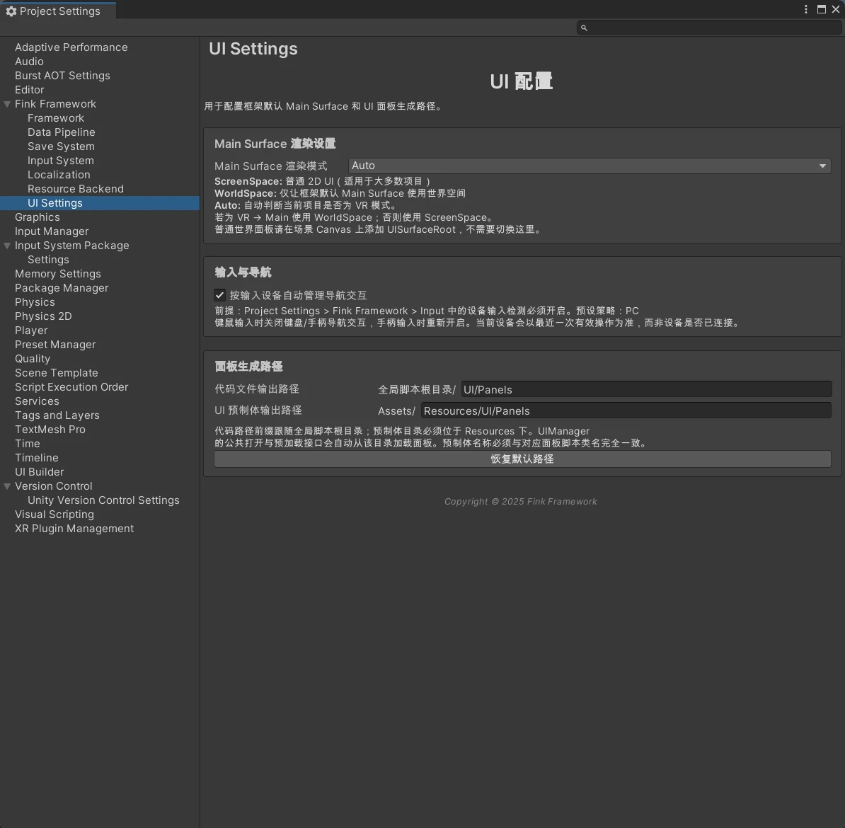 UI 系统配置面板