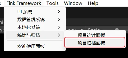 统计与归档菜单入口