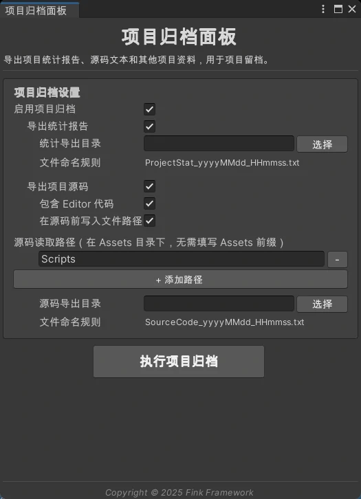 项目归档面板