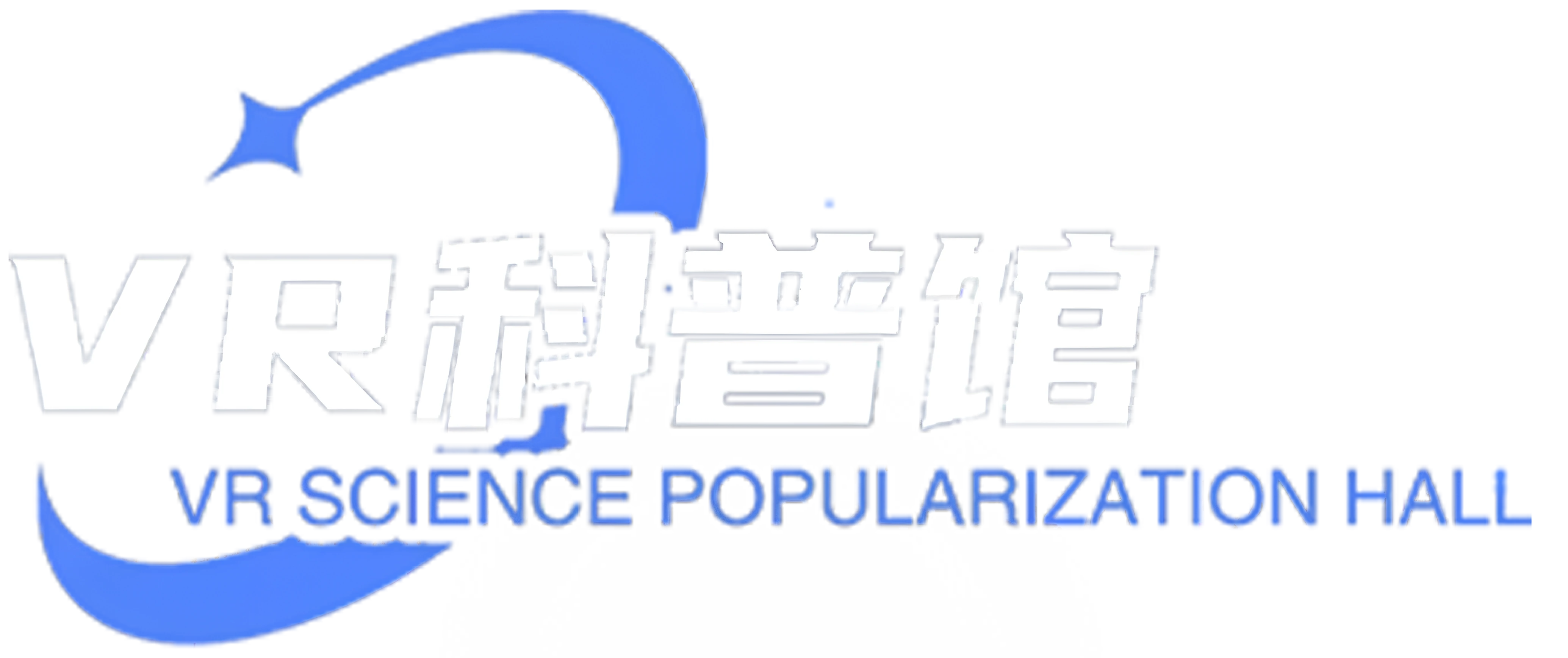VR科普馆